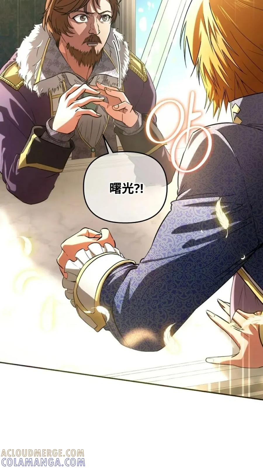 《在疯狂世界里当配角》第2集 第16页