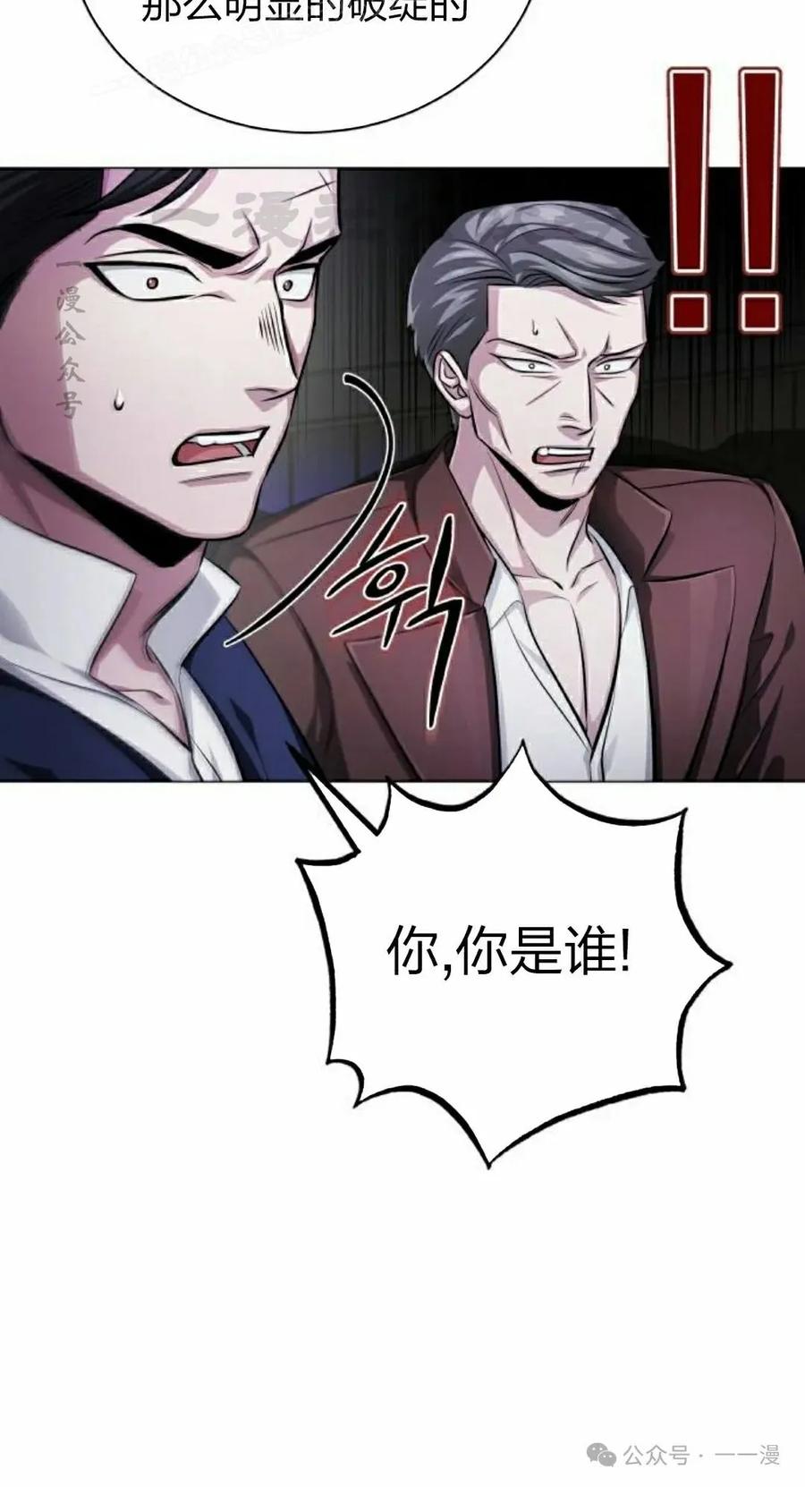 《转世的9级大魔法师》第2集 第10页