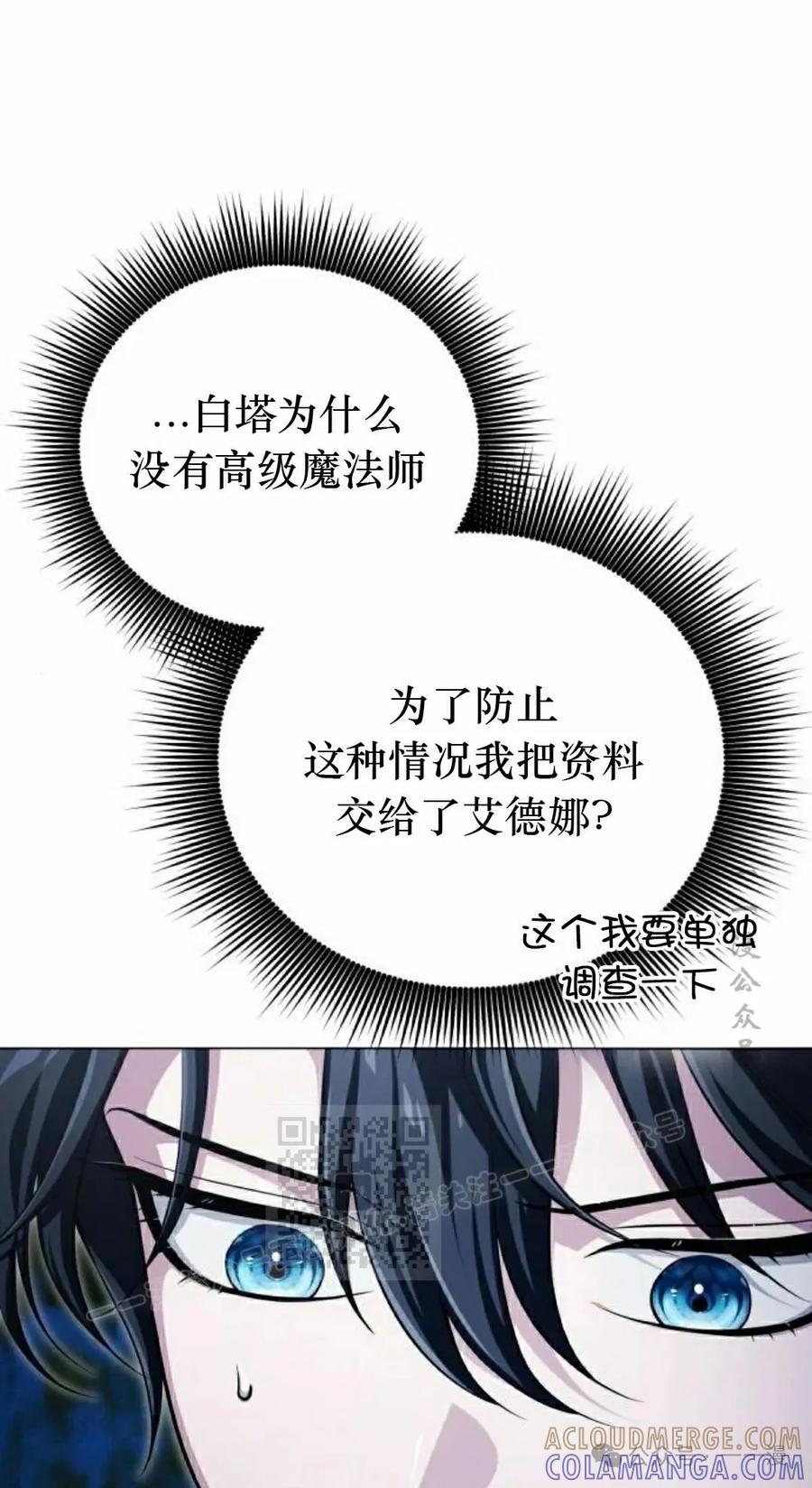 《转世的9级大魔法师》第2集 第73页