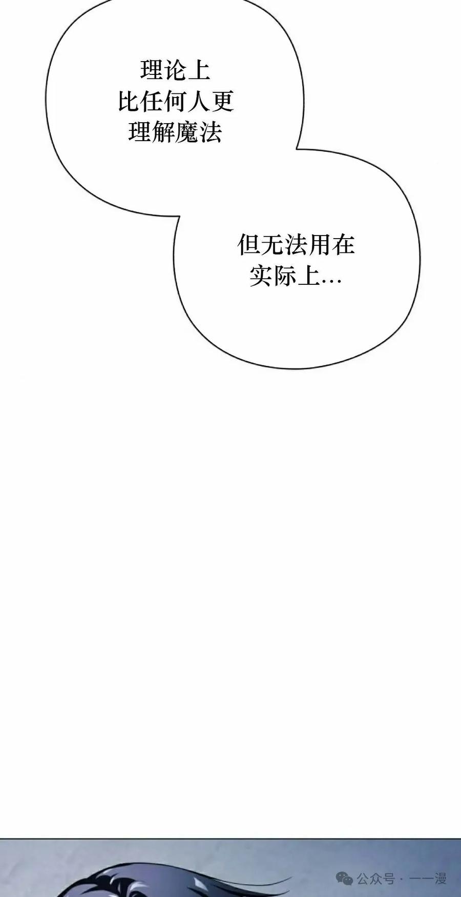 《转世的9级大魔法师》第2集 第135页