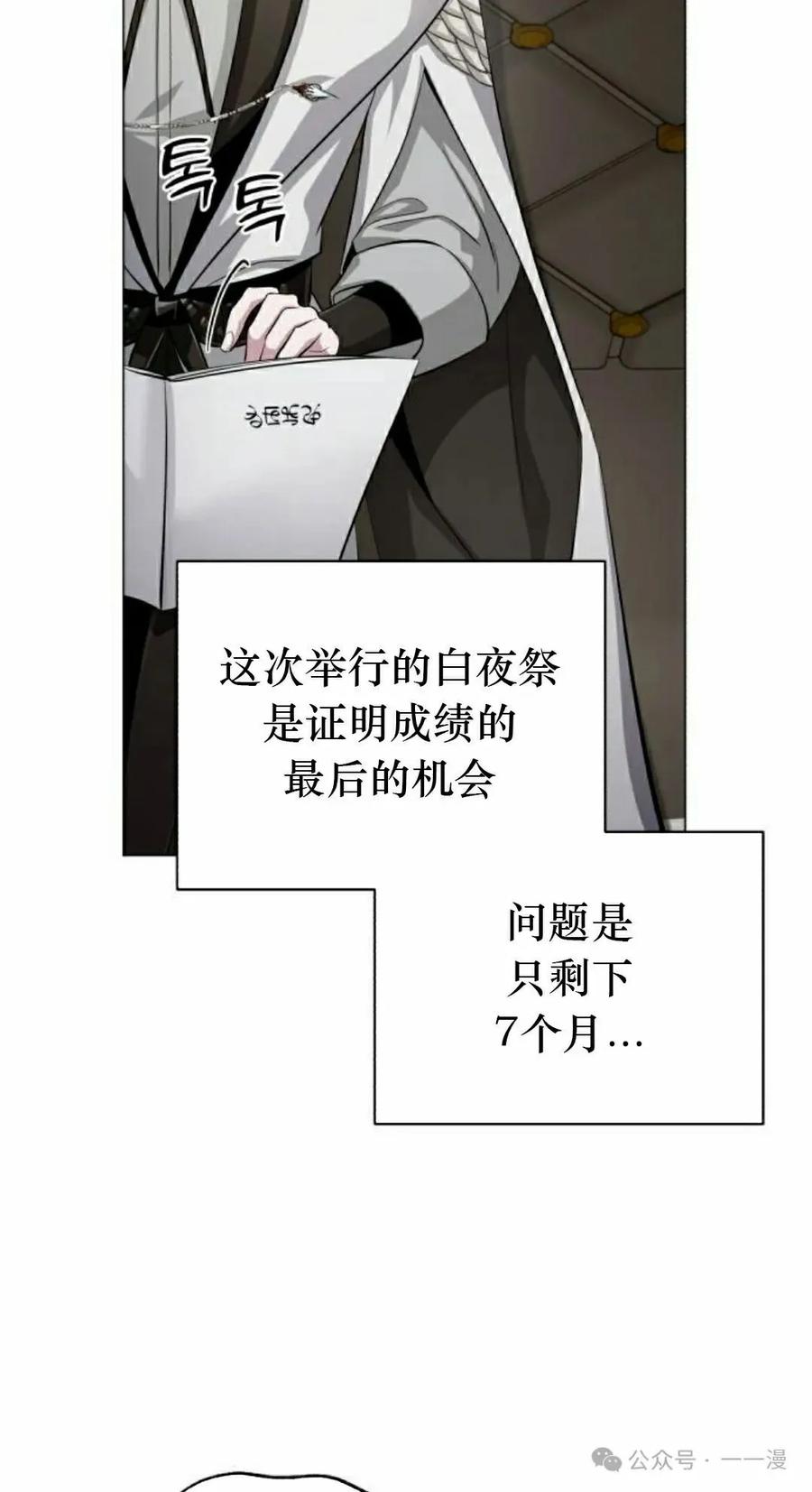 《转世的9级大魔法师》第2集 第102页
