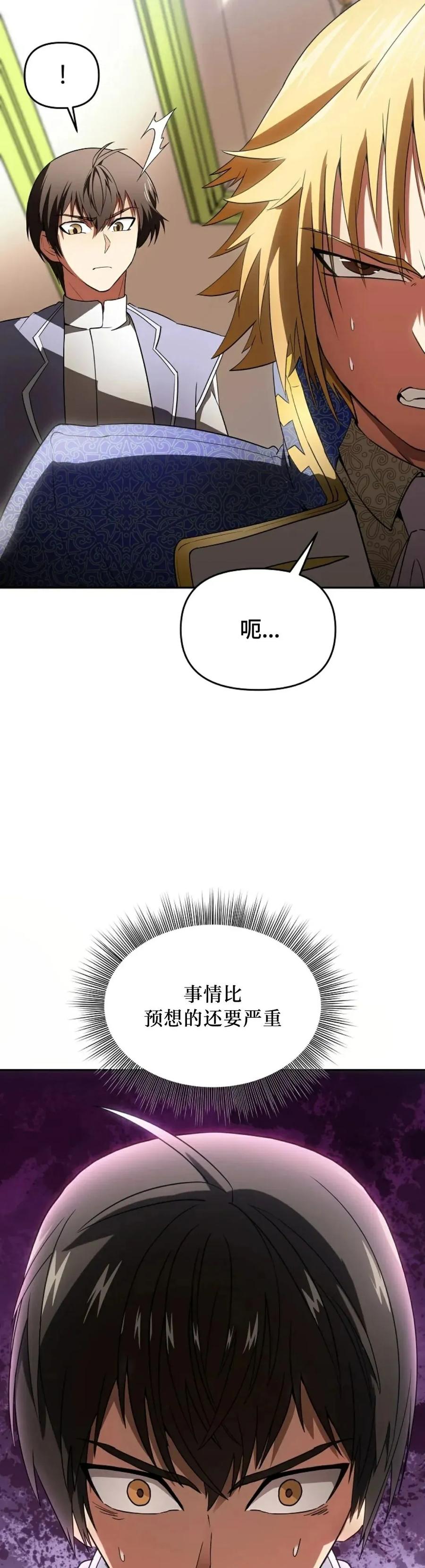 《在疯狂世界里当配角》第2集 第6页