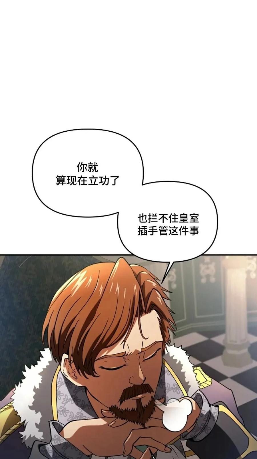 《在疯狂世界里当配角》第2集 第14页