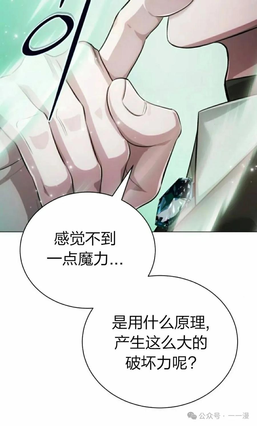 《转世的9级大魔法师》第2集 第38页
