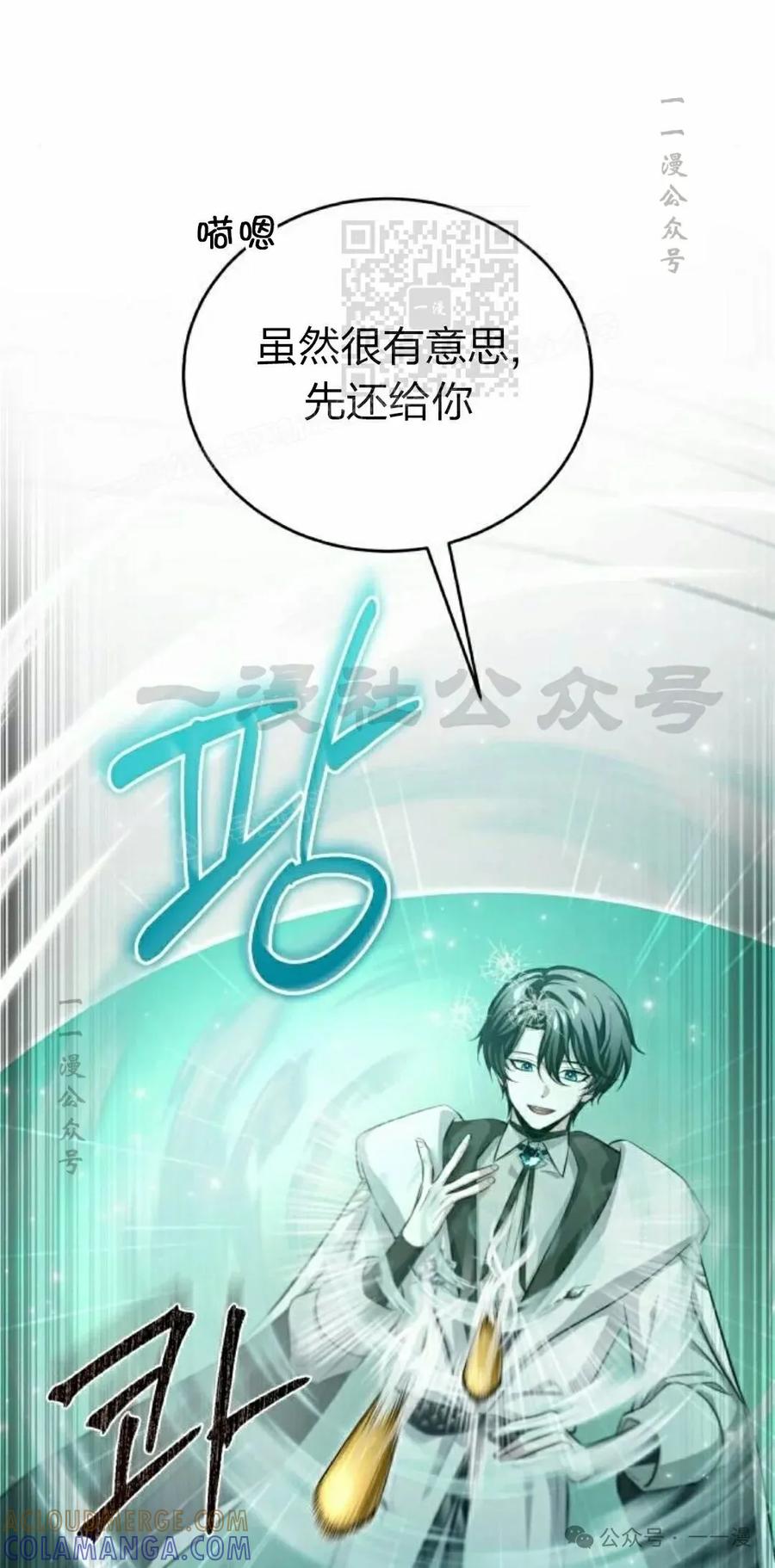 《转世的9级大魔法师》第2集 第41页