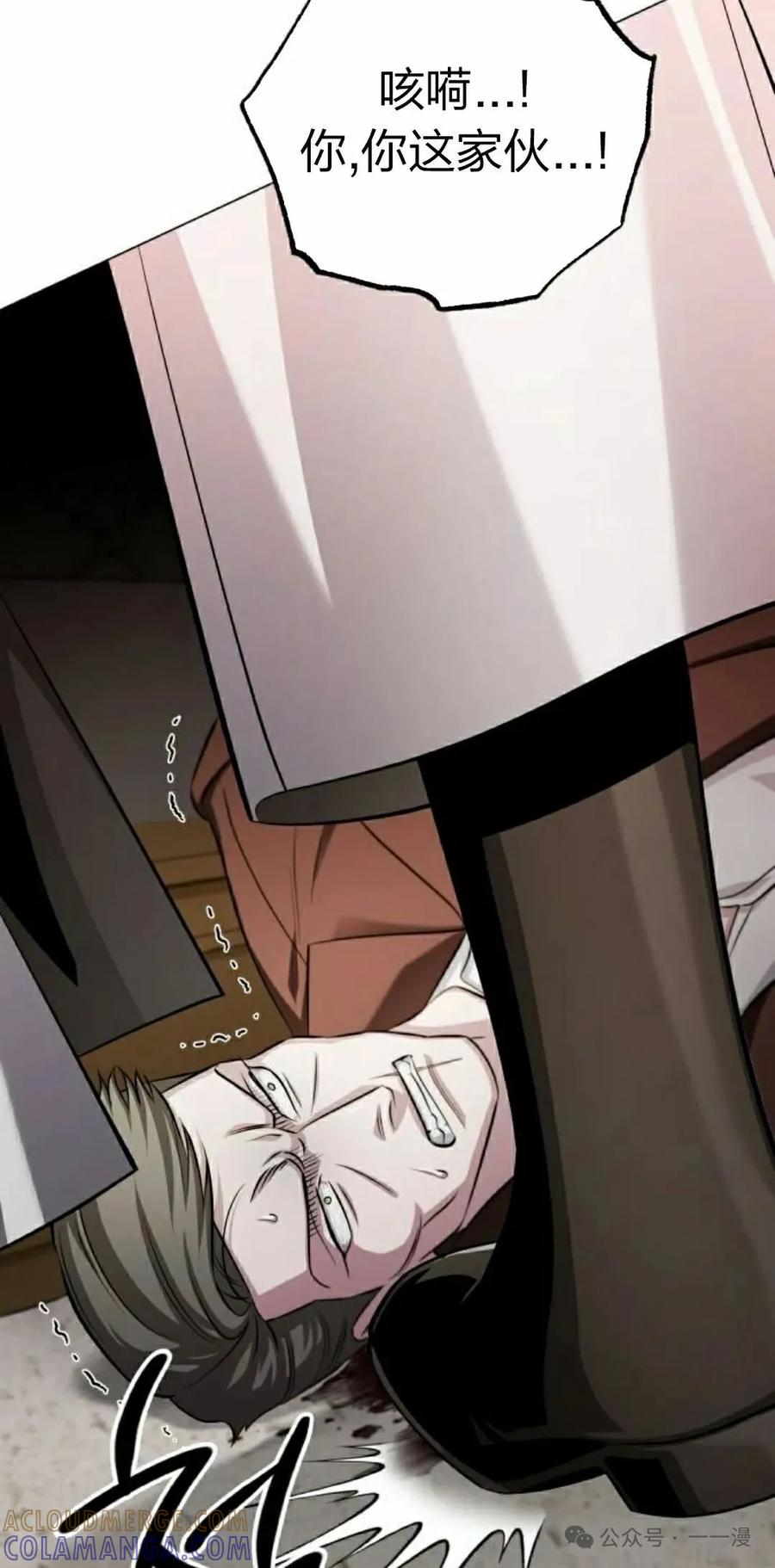 《转世的9级大魔法师》第2集 第45页