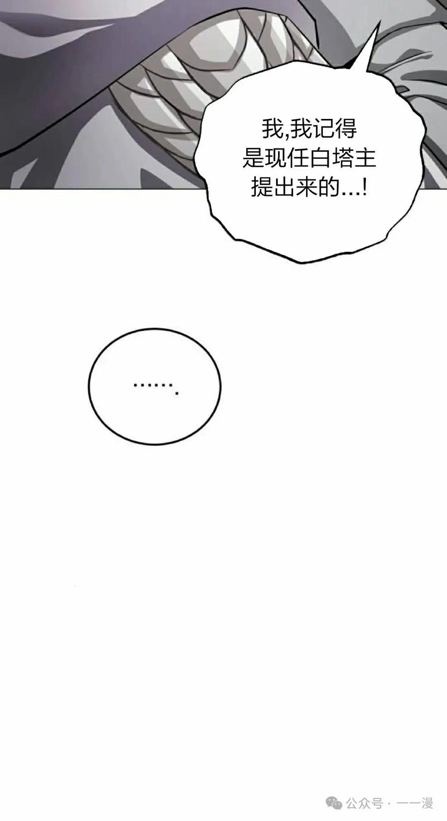 《转世的9级大魔法师》第2集 第92页