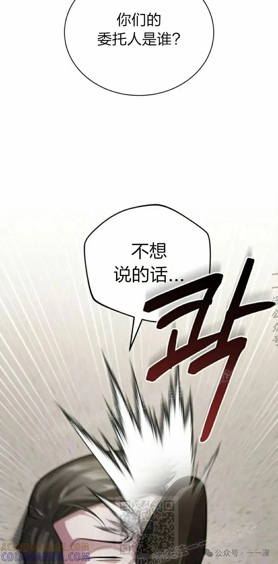 《转世的9级大魔法师》第2集 第49页