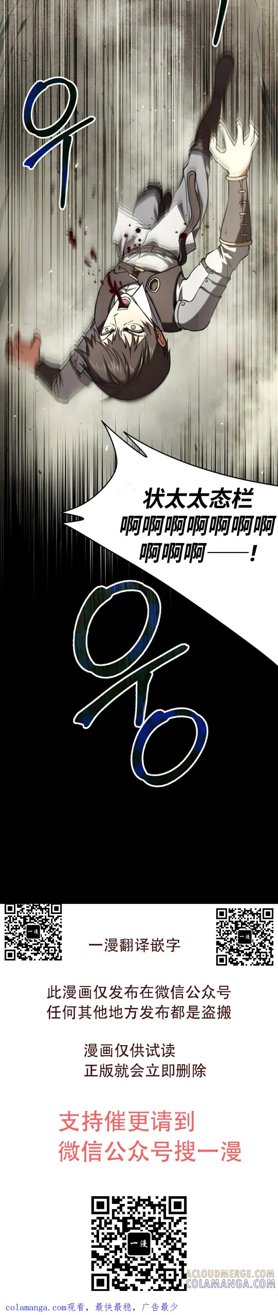 《在疯狂世界里当配角》第2集 第70页