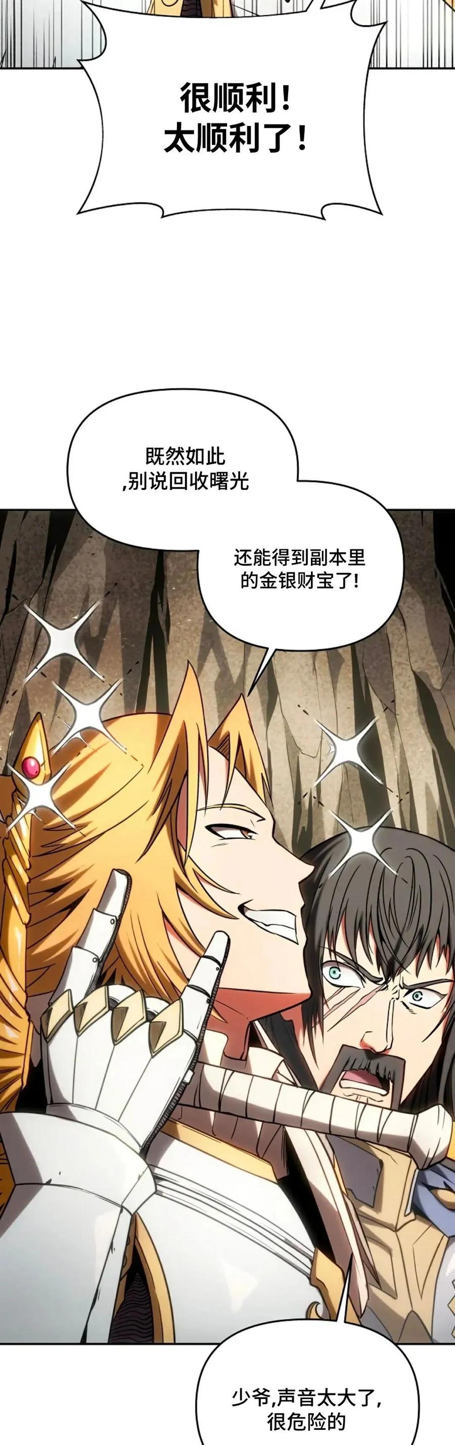 《在疯狂世界里当配角》第2集 第45页