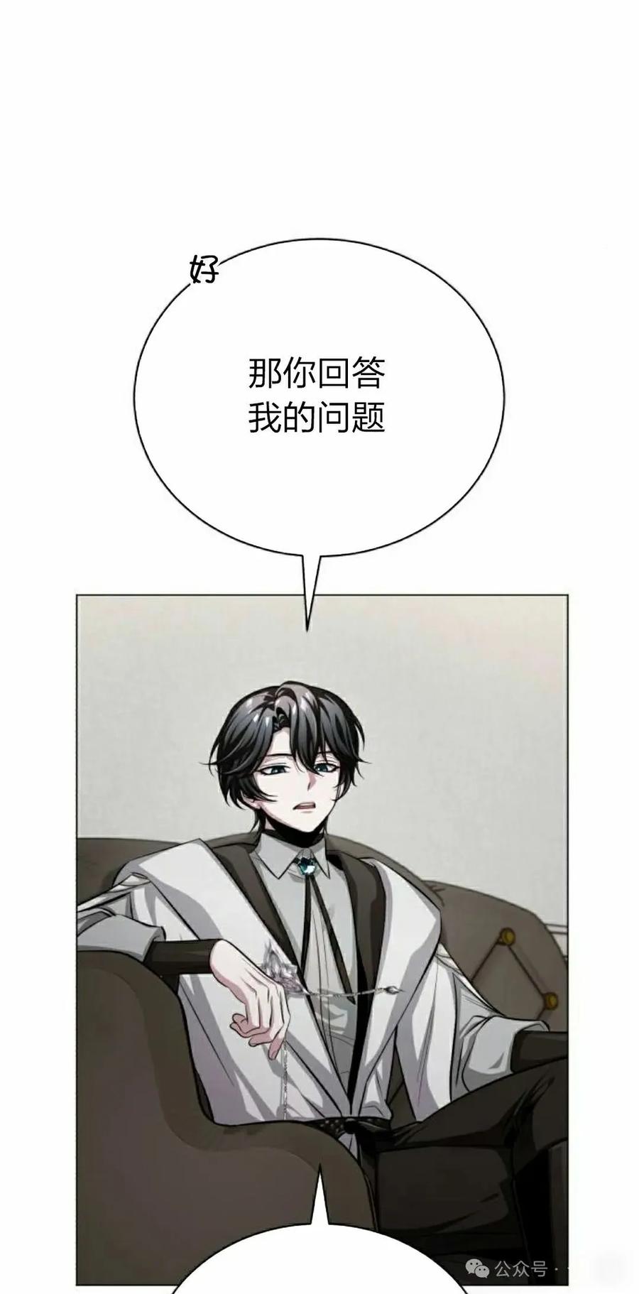 《转世的9级大魔法师》第2集 第48页