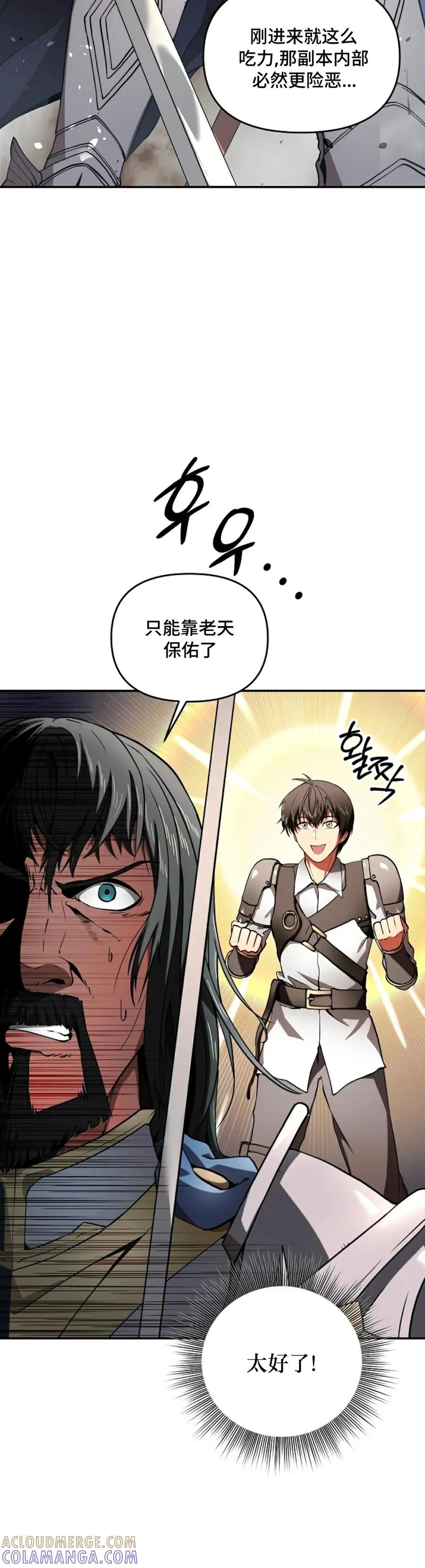 《在疯狂世界里当配角》第2集 第37页