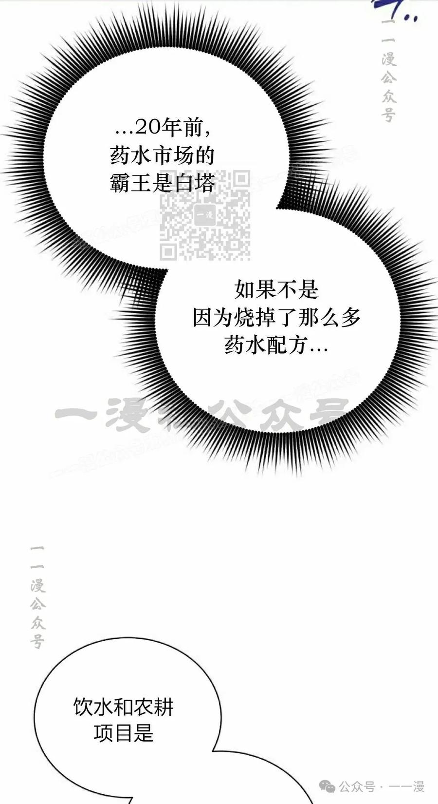 《转世的9级大魔法师》第2集 第96页