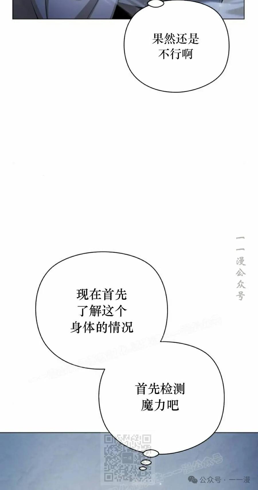 《转世的9级大魔法师》第2集 第119页
