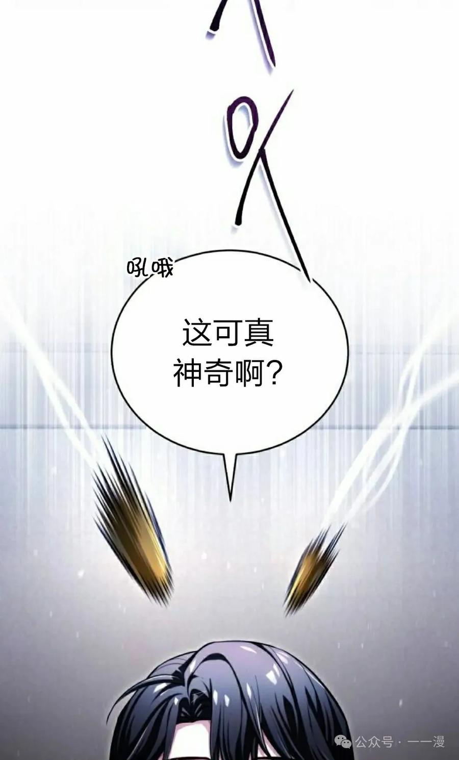 《转世的9级大魔法师》第2集 第35页