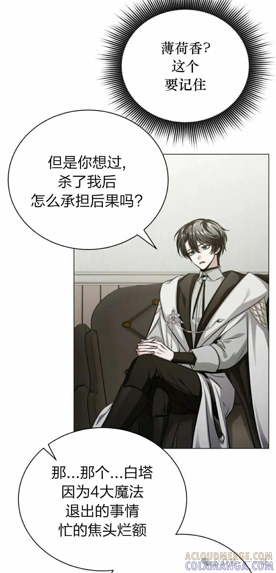 《转世的9级大魔法师》第2集 第65页