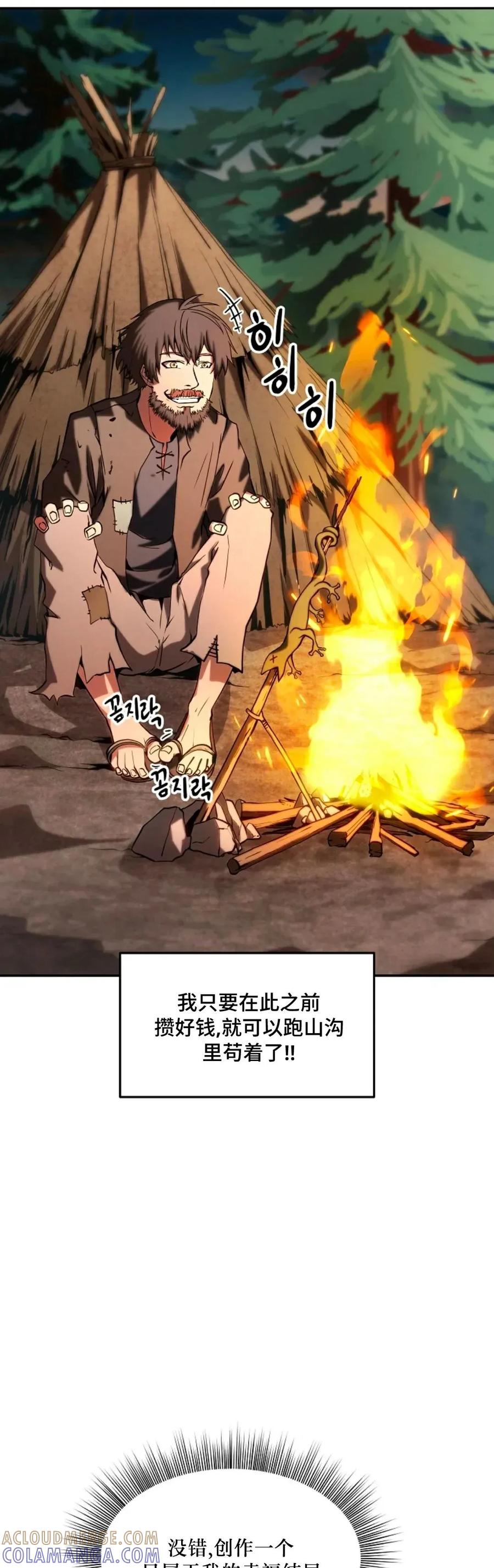 《在疯狂世界里当配角》第2集 第43页