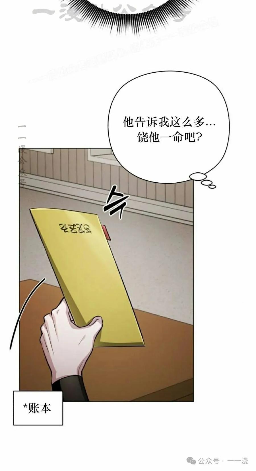 《转世的9级大魔法师》第2集 第104页