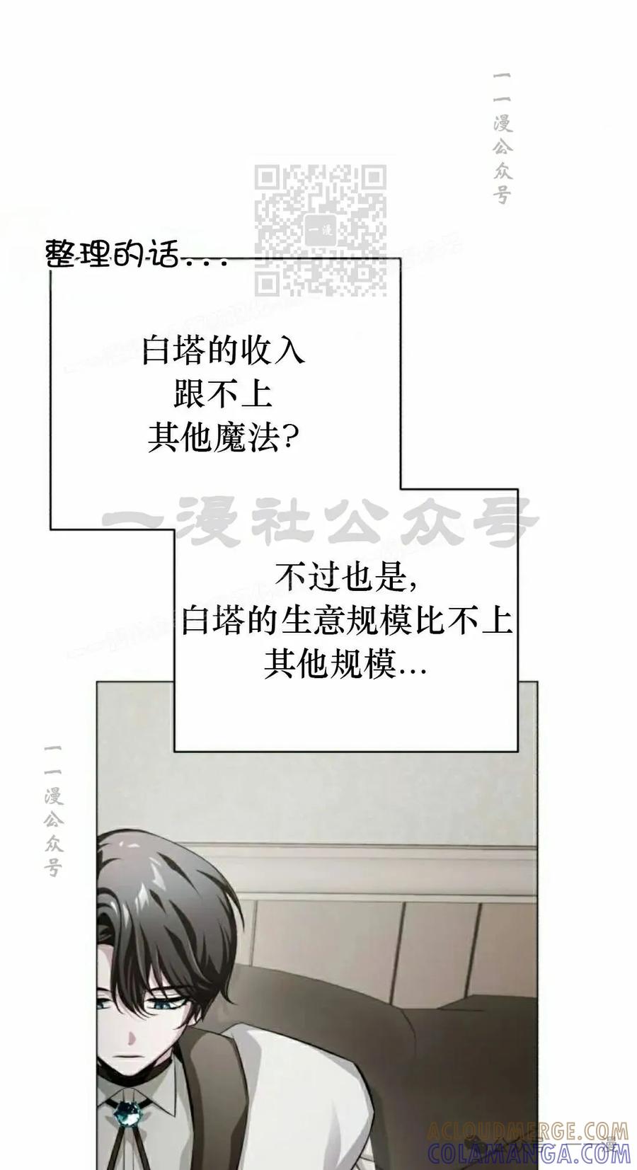 《转世的9级大魔法师》第2集 第101页