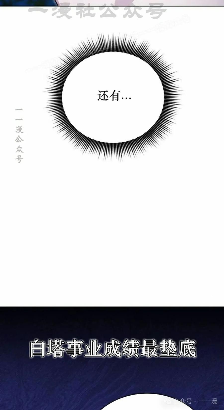 《转世的9级大魔法师》第2集 第74页