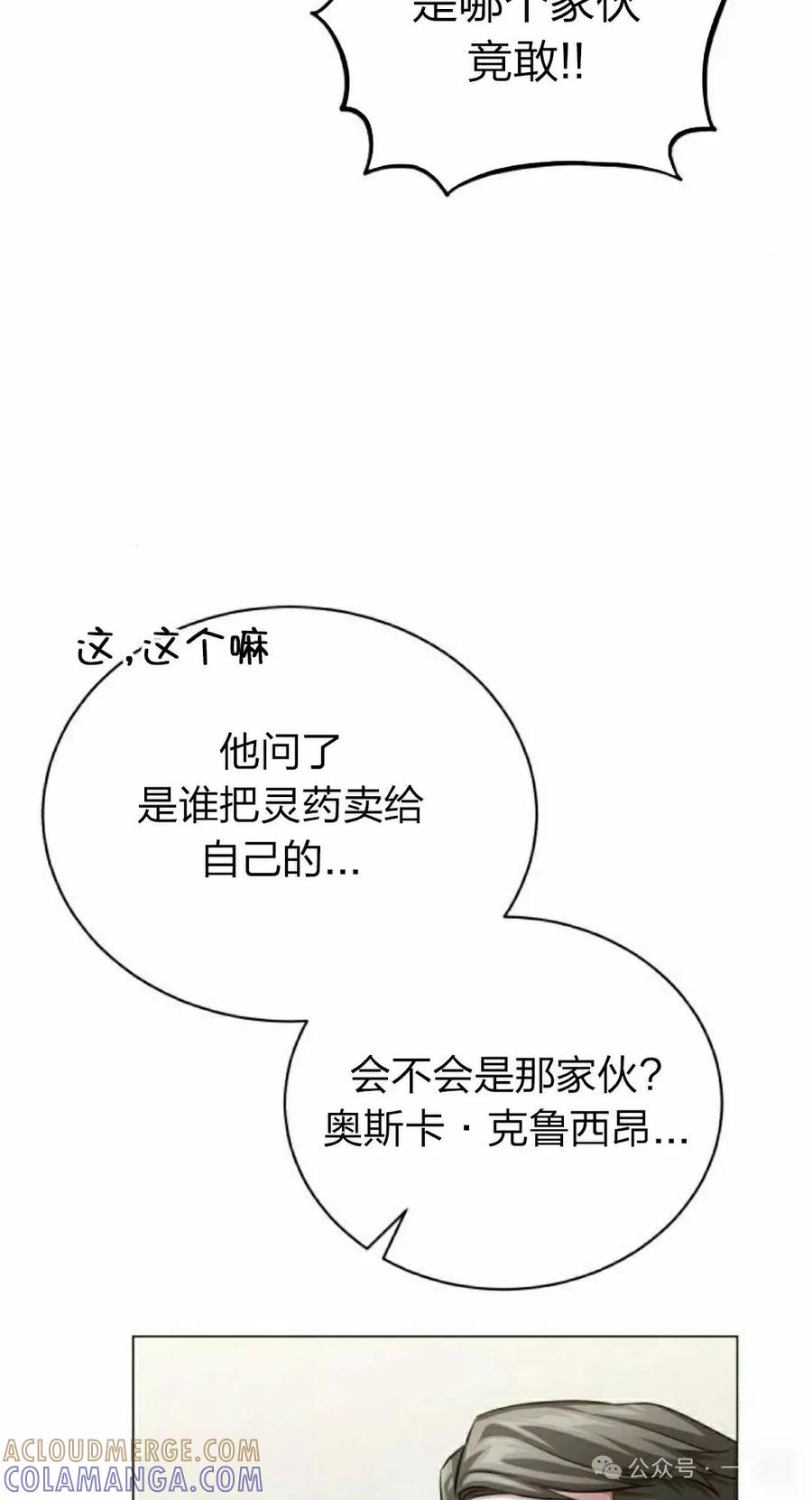 《转世的9级大魔法师》第2集 第5页