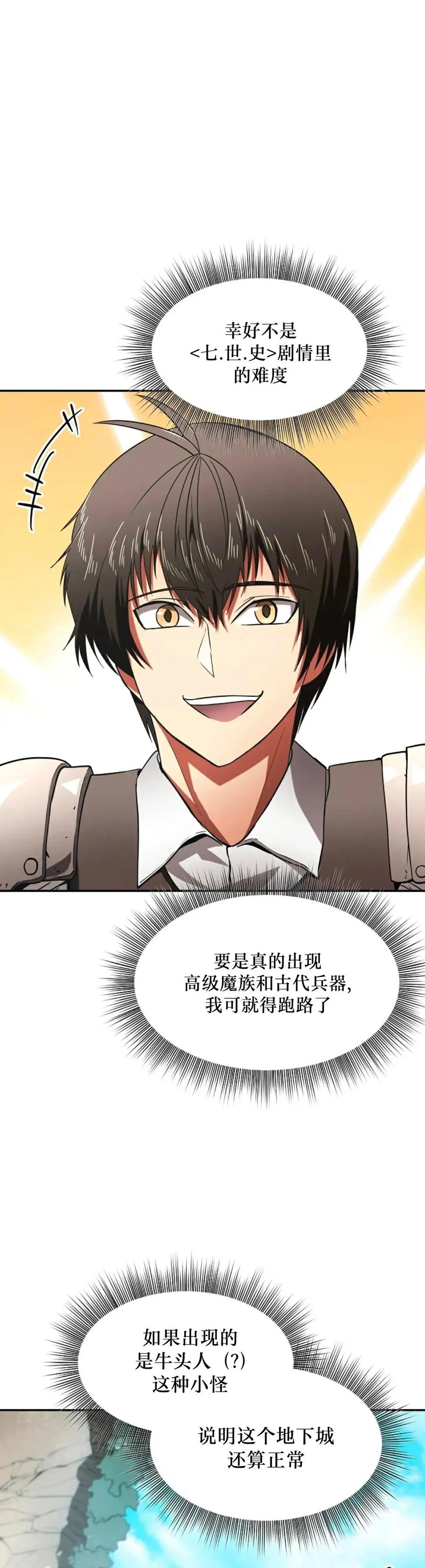 《在疯狂世界里当配角》第2集 第38页