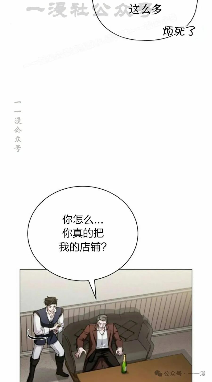 《转世的9级大魔法师》第2集 第14页