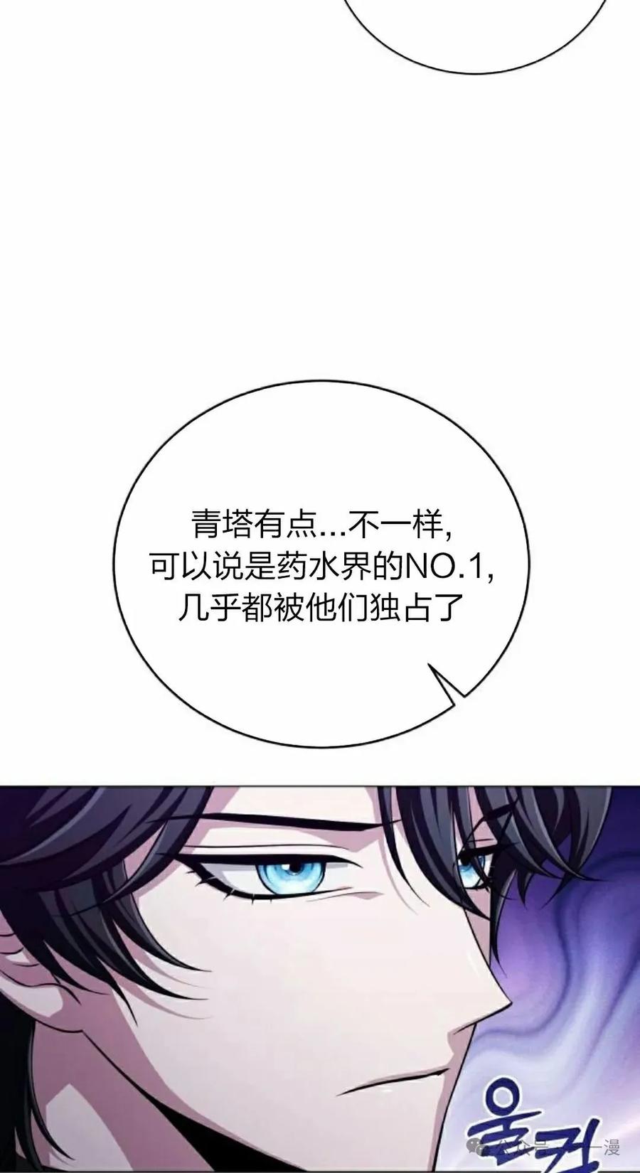 《转世的9级大魔法师》第2集 第95页