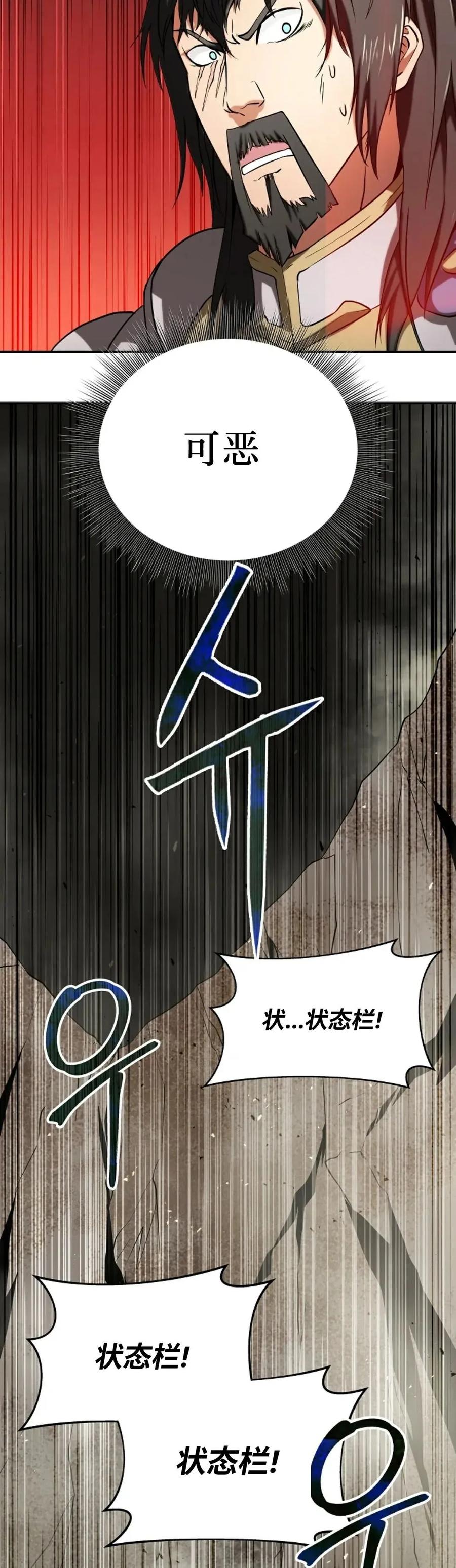 《在疯狂世界里当配角》第2集 第69页