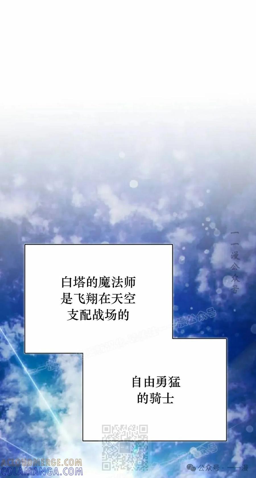 《转世的9级大魔法师》第2集 第89页