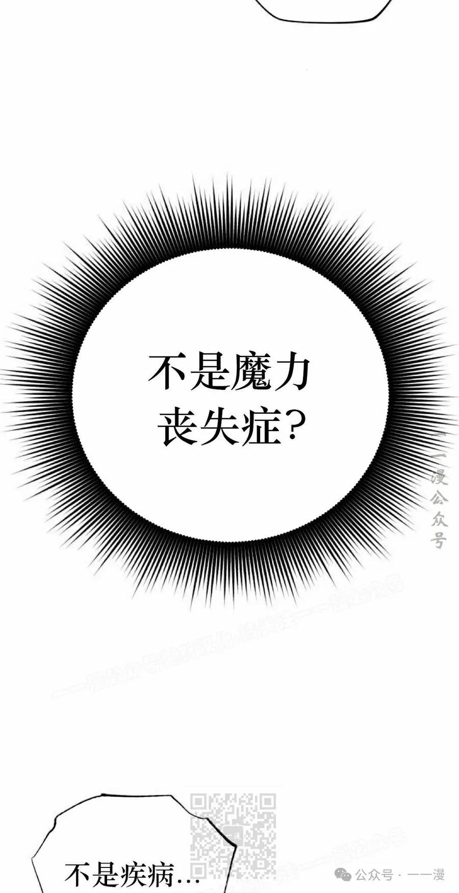 《转世的9级大魔法师》第2集 第139页