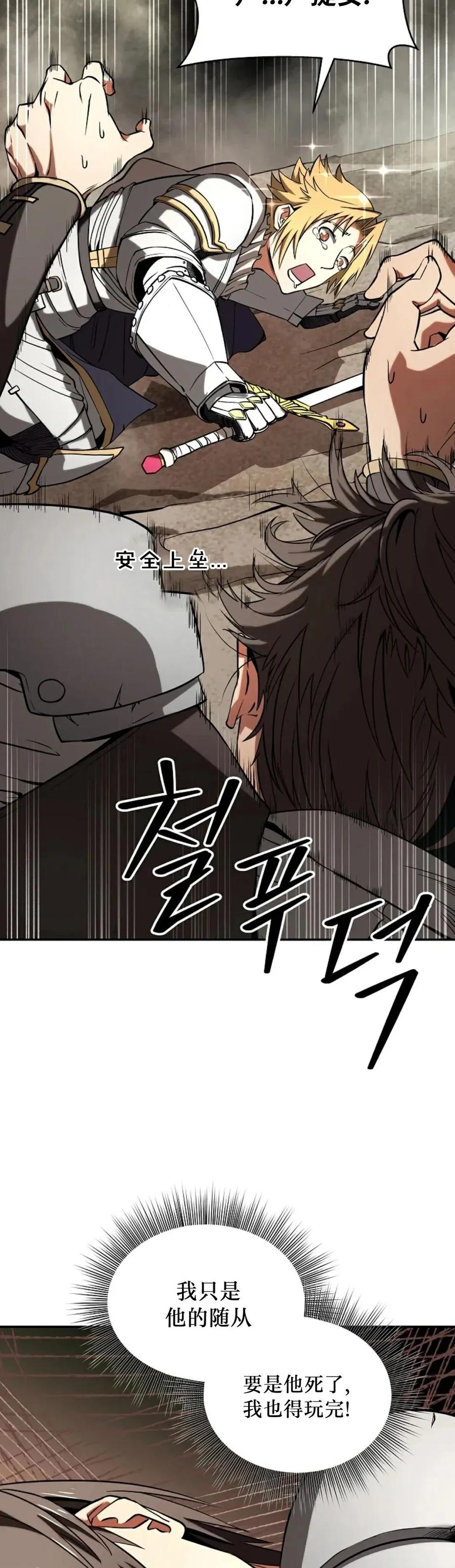《在疯狂世界里当配角》第2集 第65页
