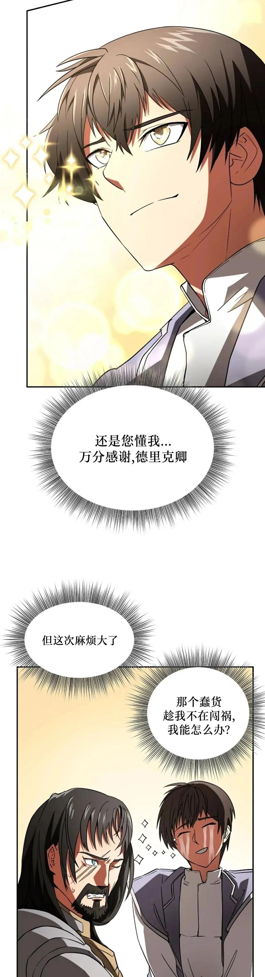 《在疯狂世界里当配角》第2集 第3页