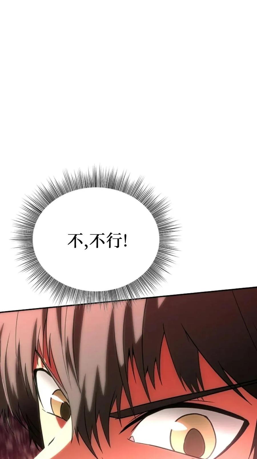 《在疯狂世界里当配角》第2集 第17页