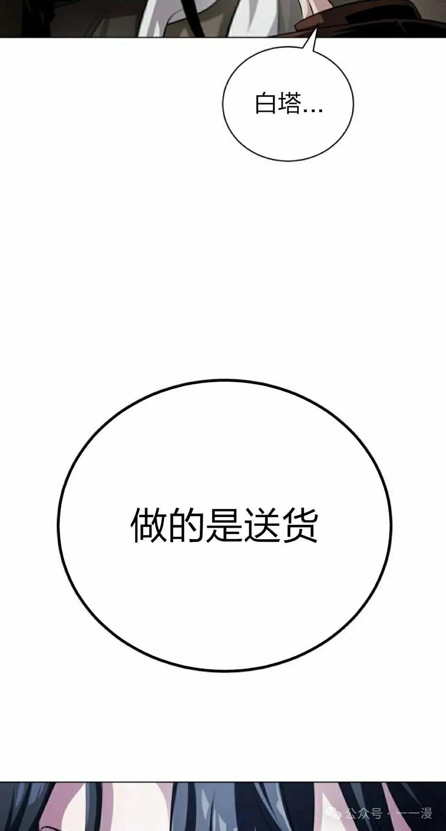 《转世的9级大魔法师》第2集 第82页