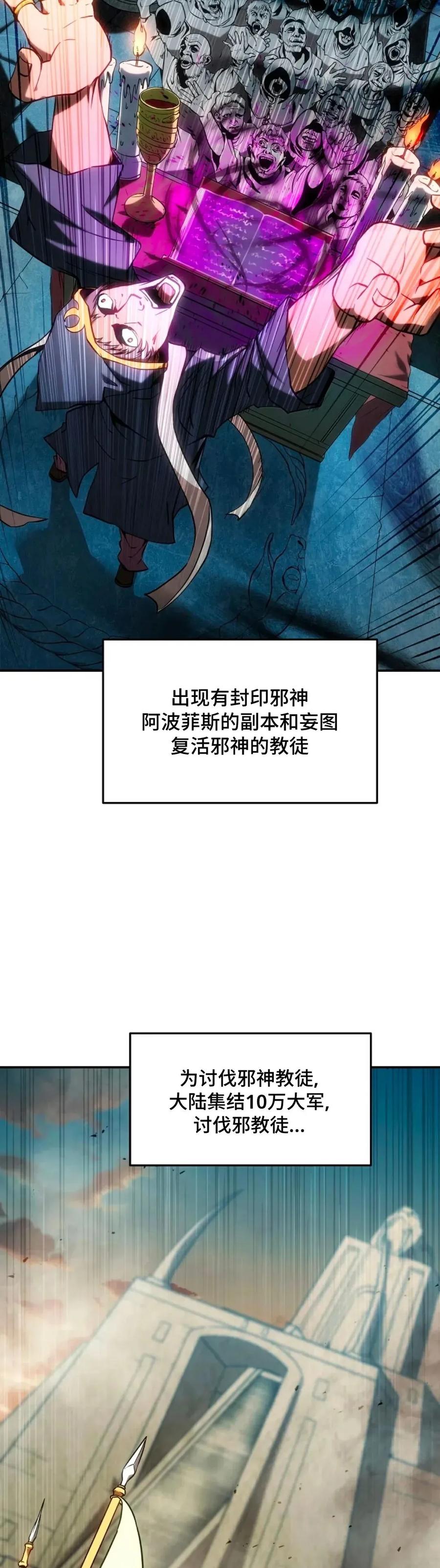 《在疯狂世界里当配角》第2集 第24页