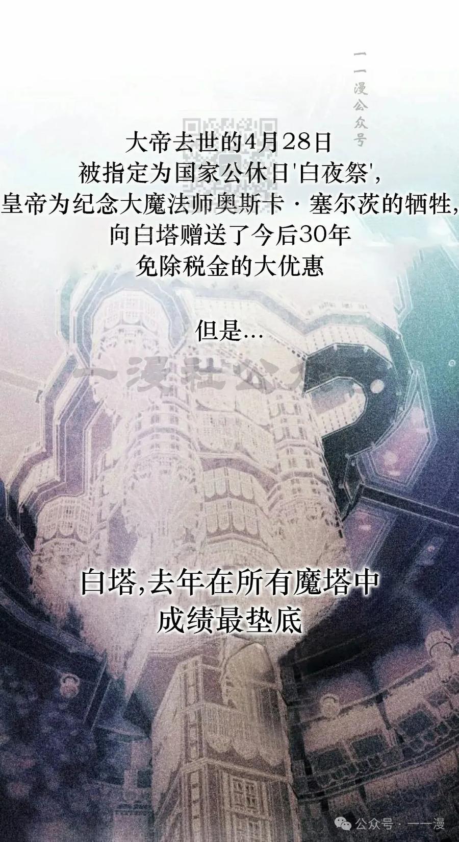 《转世的9级大魔法师》第2集 第71页