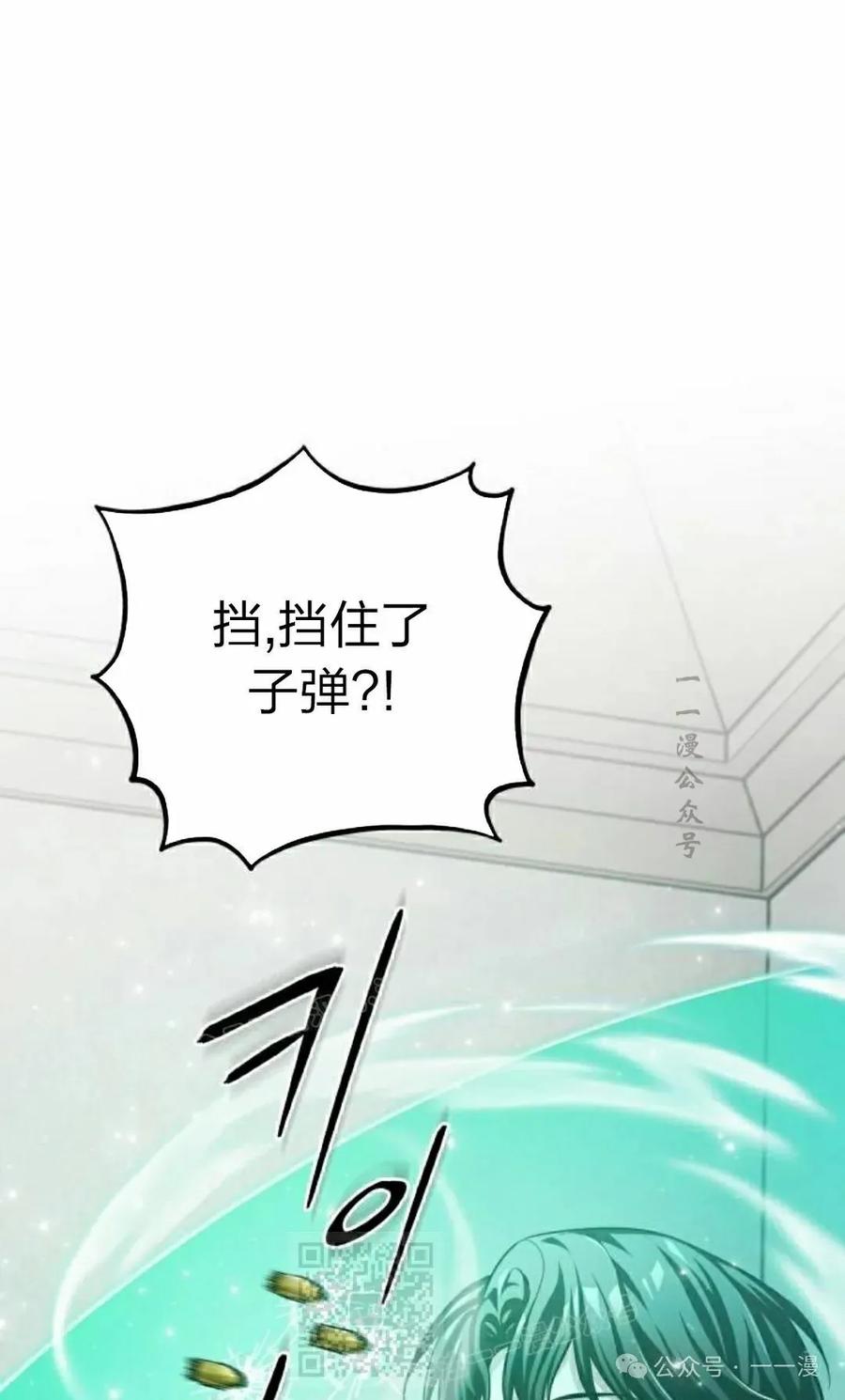 《转世的9级大魔法师》第2集 第39页