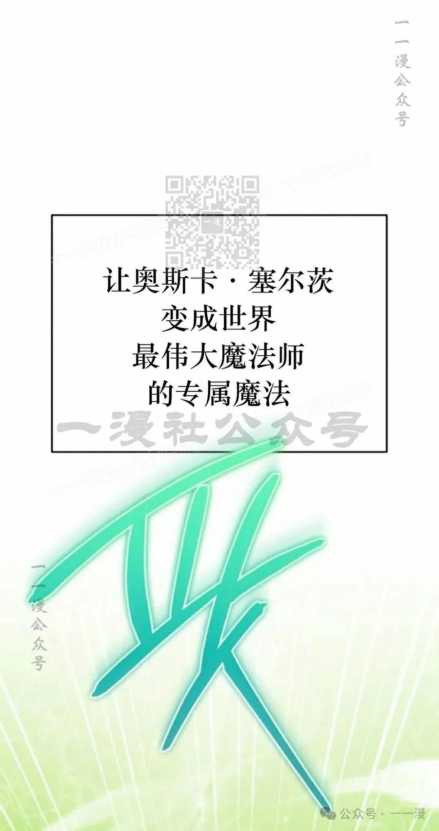 《转世的9级大魔法师》第2集 第116页