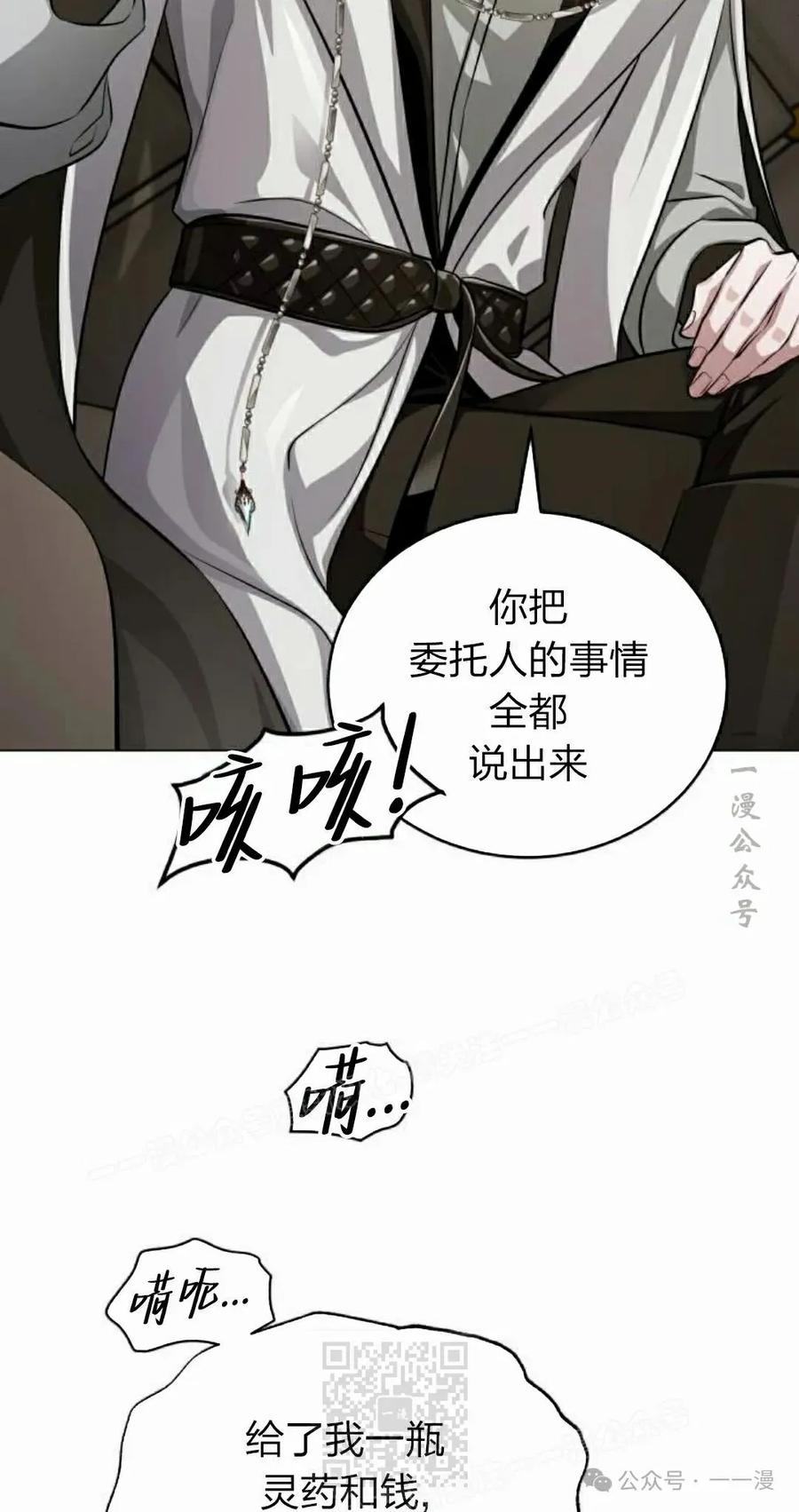 《转世的9级大魔法师》第2集 第59页