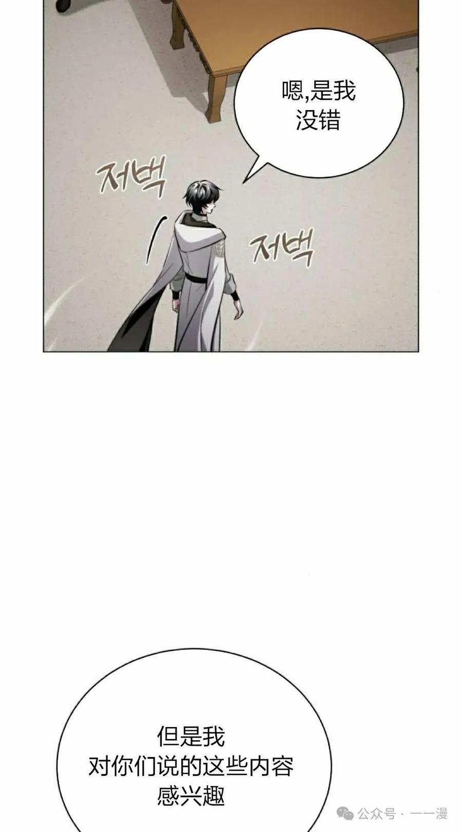 《转世的9级大魔法师》第2集 第15页