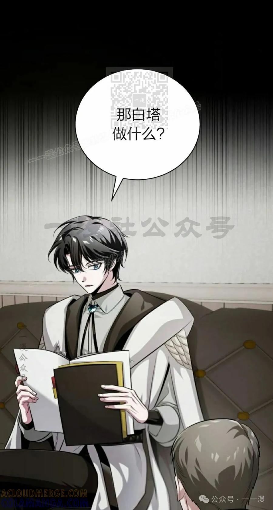 《转世的9级大魔法师》第2集 第81页