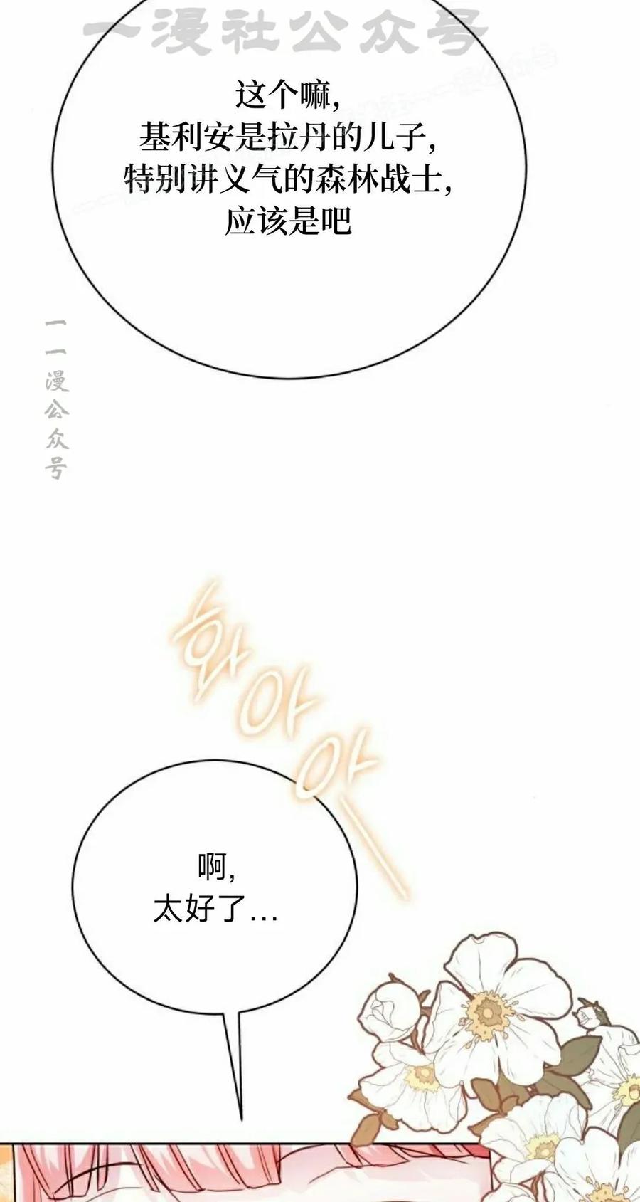 《转世的9级大魔法师》第23集 第14页