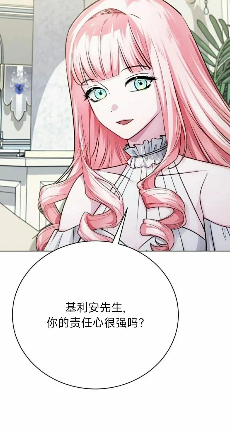 《转世的9级大魔法师》第23集 第12页