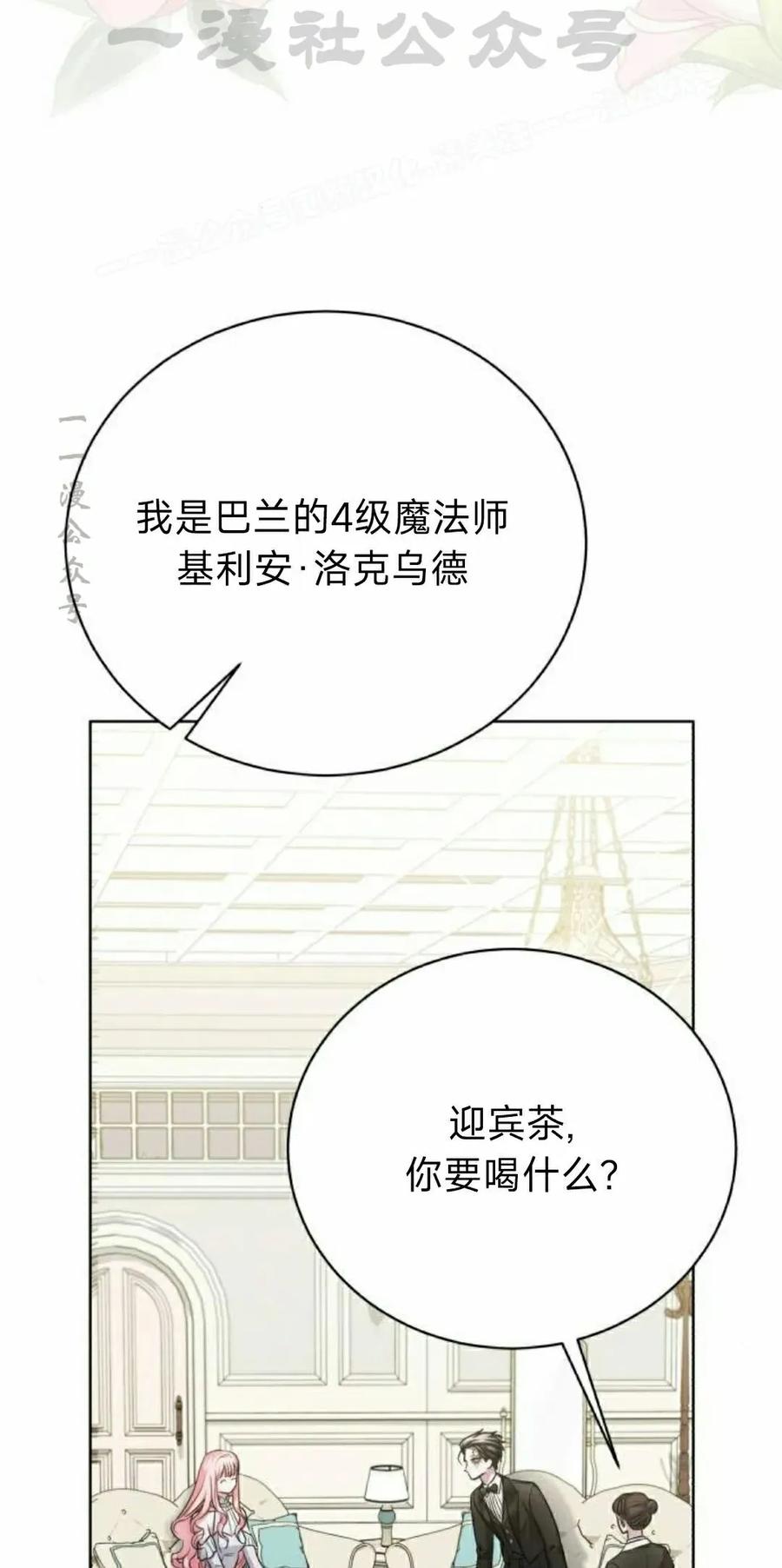 《转世的9级大魔法师》第23集 第4页