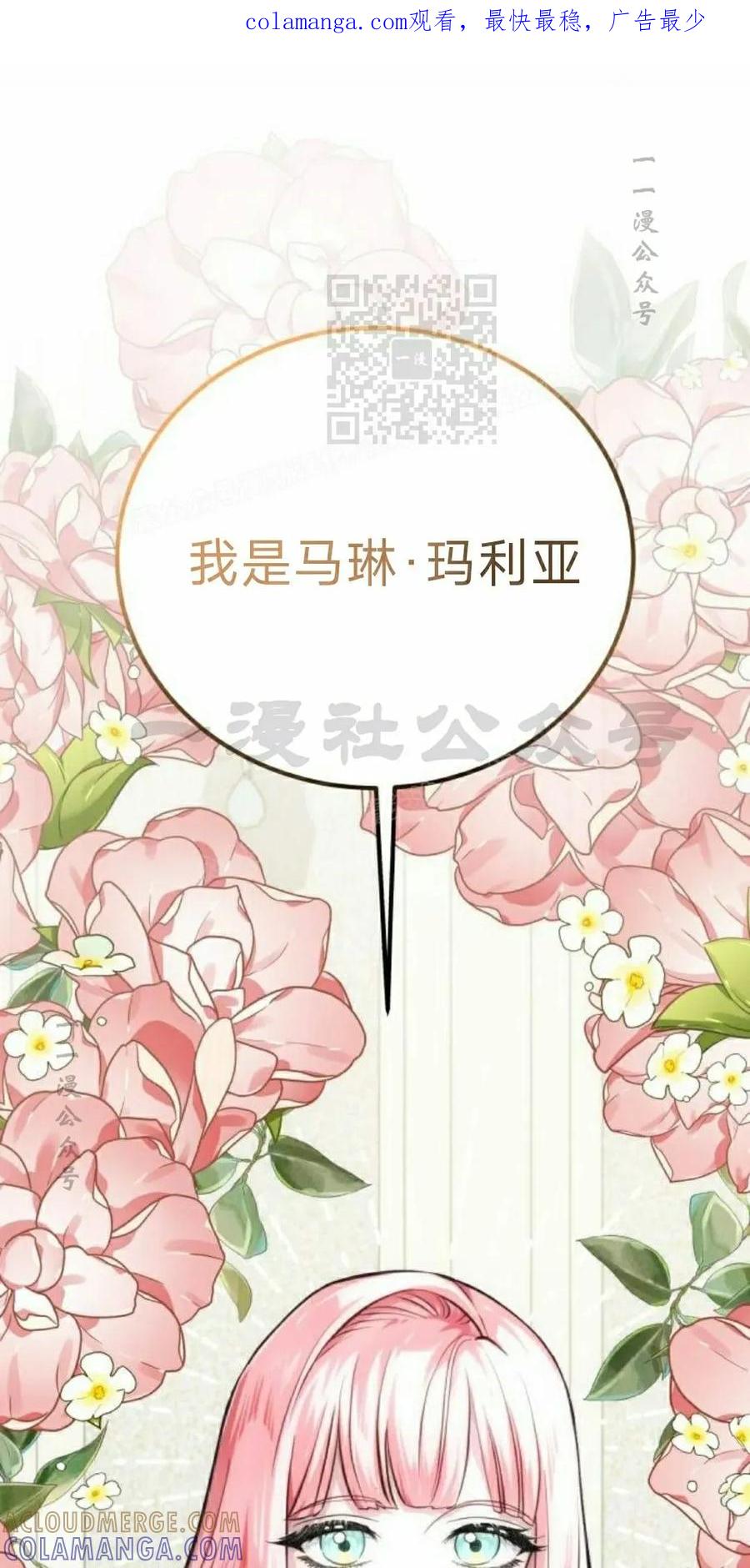 《转世的9级大魔法师》第23集 第1页