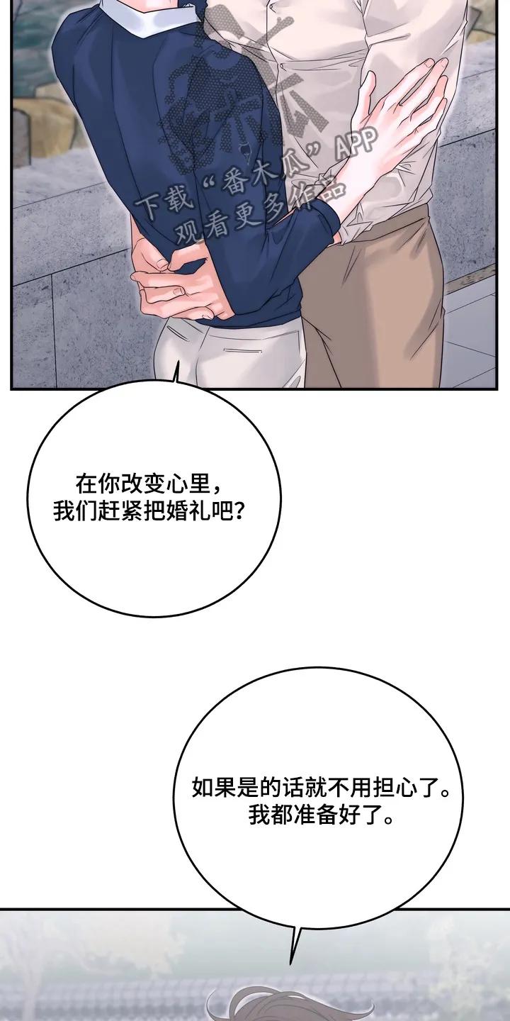 《雪落无声》第24章：我来晚了【完结】 第20页