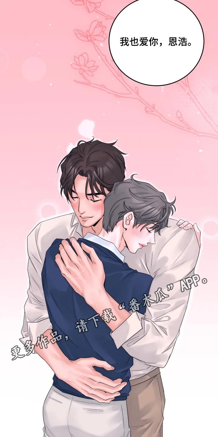 《雪落无声》第24章：我来晚了【完结】 第22页