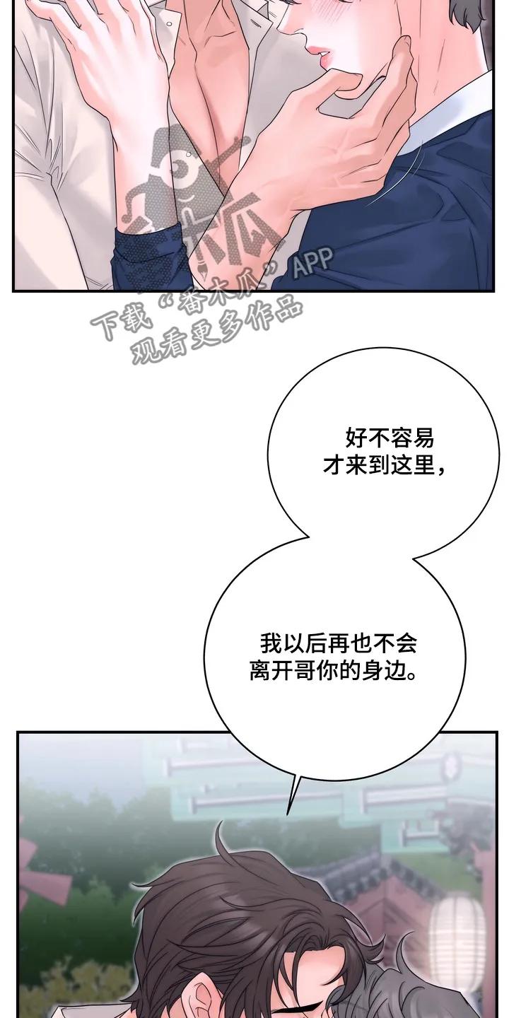 《雪落无声》第24章：我来晚了【完结】 第16页