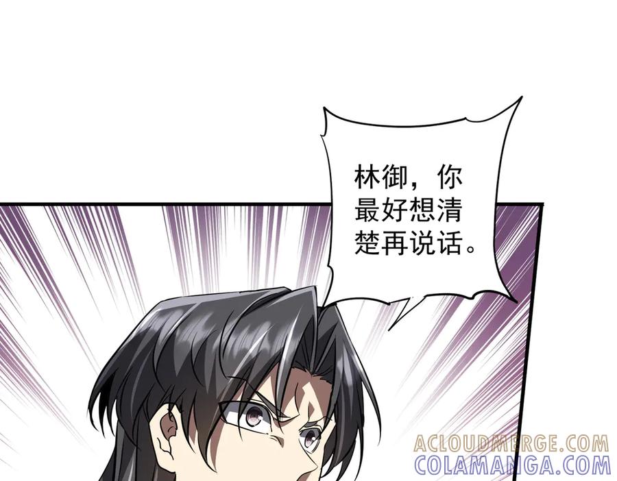 《全球惊悚：开局万亿冥币》第265话 清算总账！ 第105页